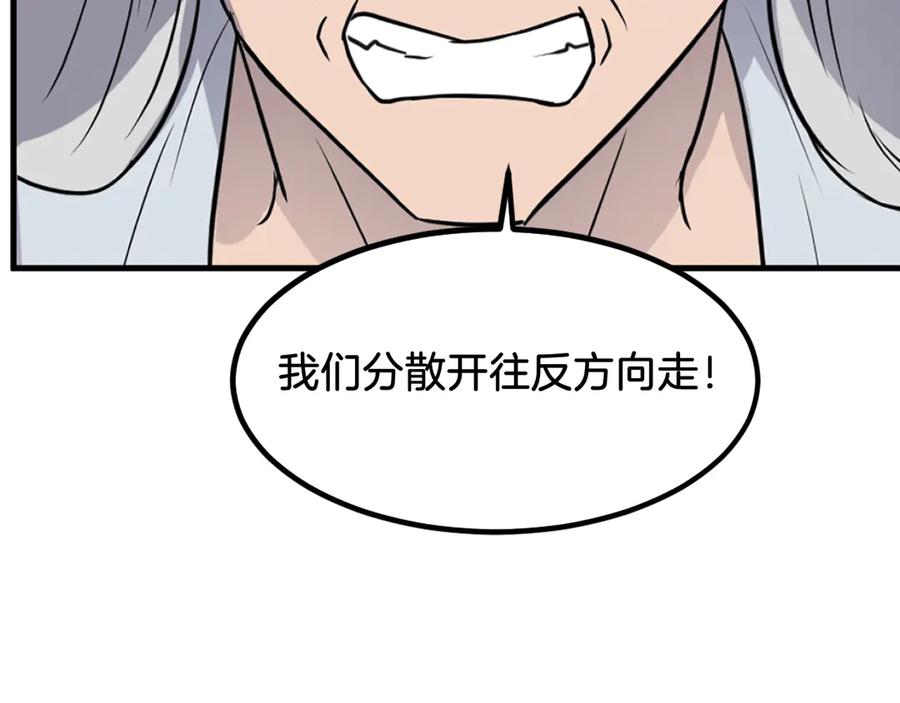 《重生不死尊》第260话 敌袭 第95页