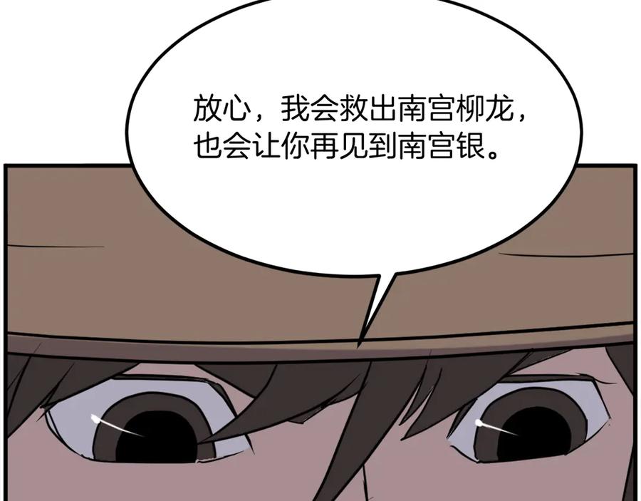 《重生不死尊》第260话 敌袭 第11页