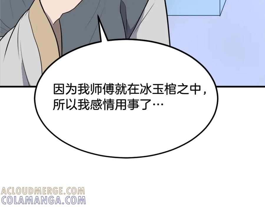 《重生不死尊》第260话 敌袭 第69页