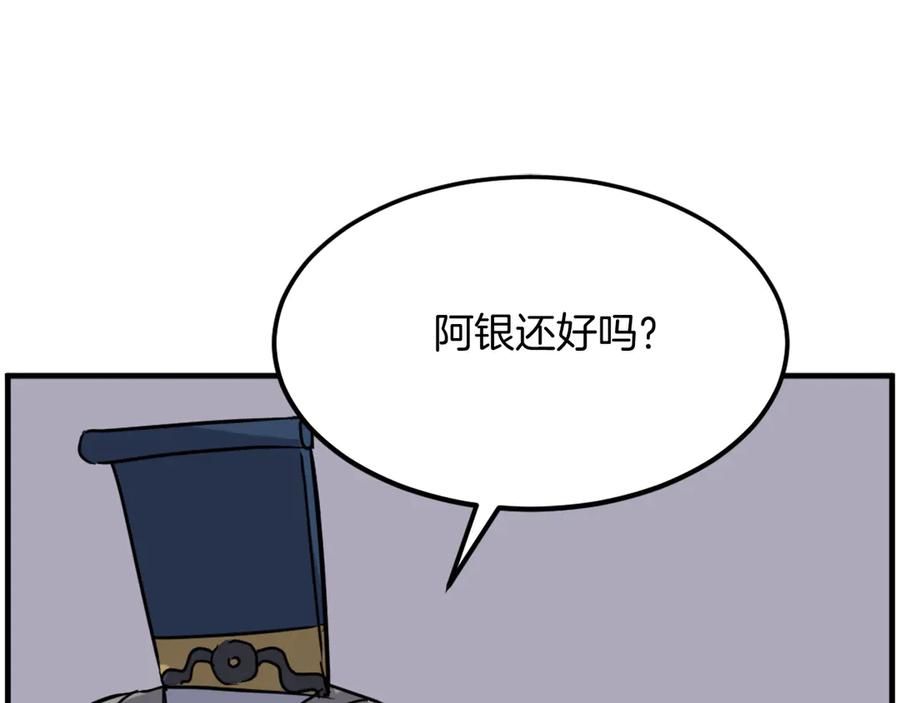 《重生不死尊》第260话 敌袭 第3页