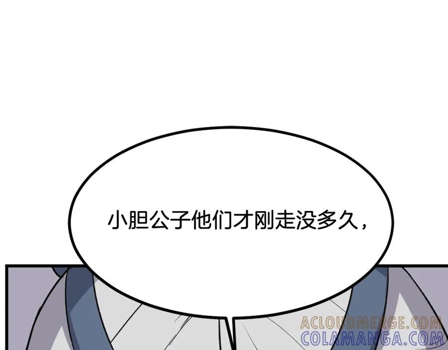 《重生不死尊》第260话 敌袭 第93页