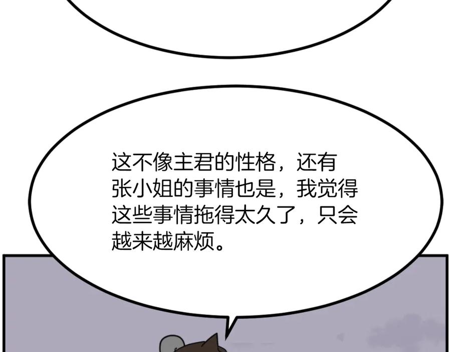 《重生不死尊》第261话 援军 第158页