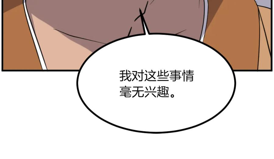《重生不死尊》第261话 援军 第152页