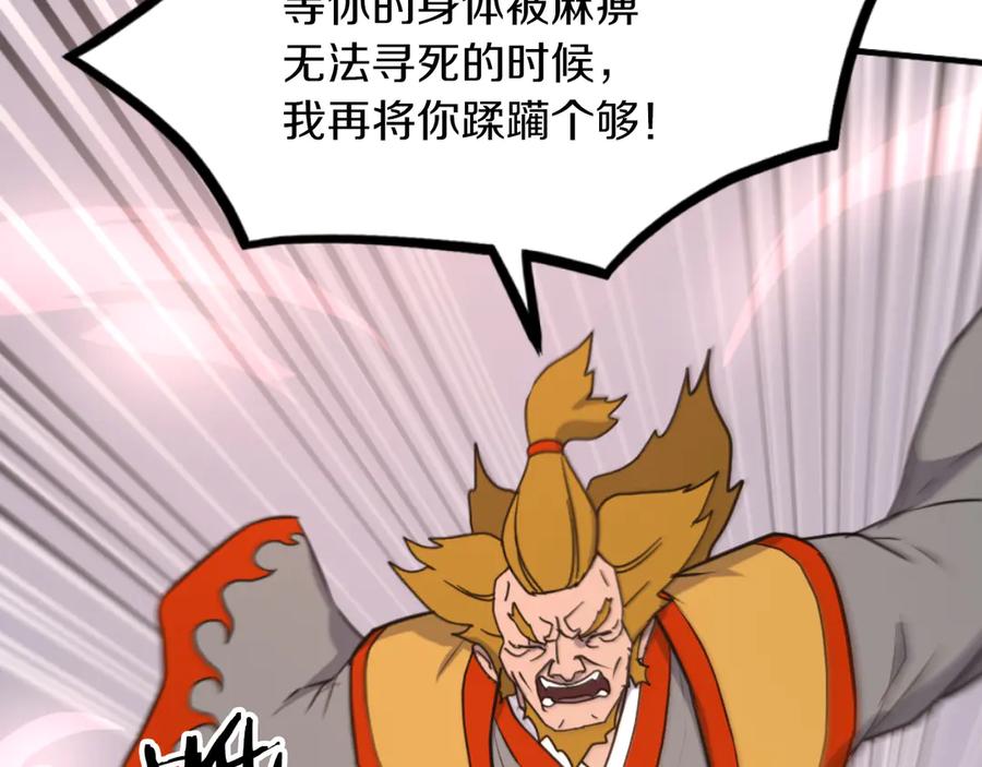 《重生不死尊》第261话 援军 第62页