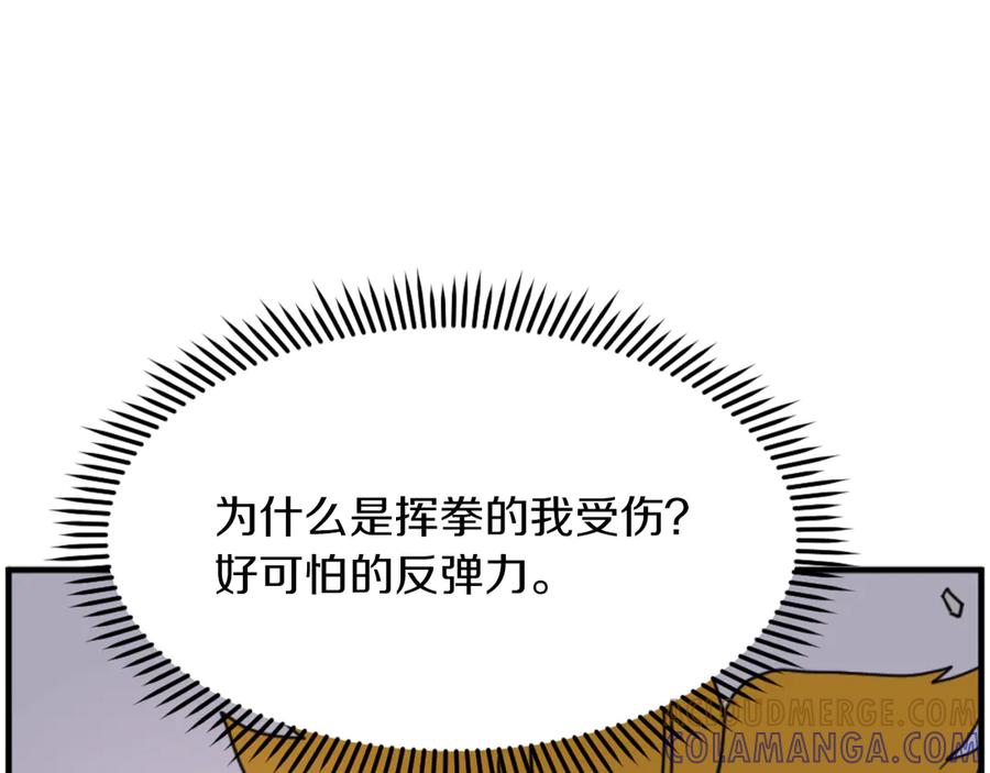 《重生不死尊》第261话 援军 第113页