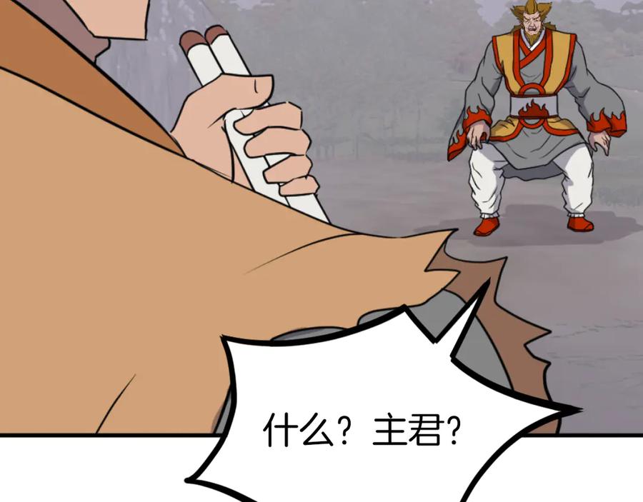 《重生不死尊》第261话 援军 第130页