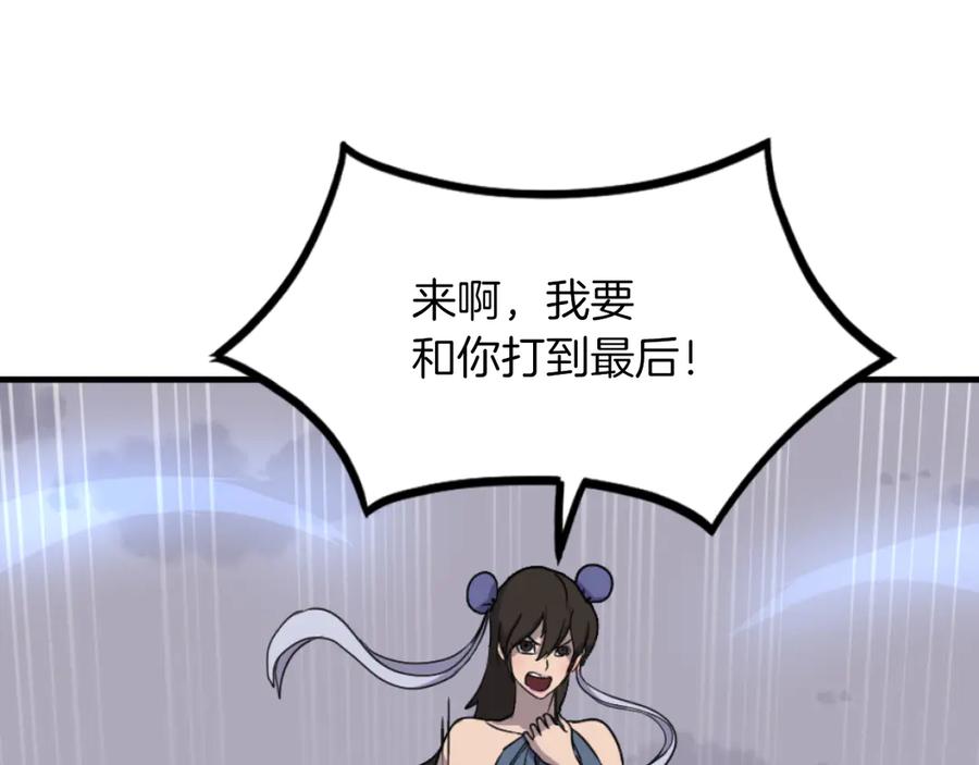 《重生不死尊》第261话 援军 第46页