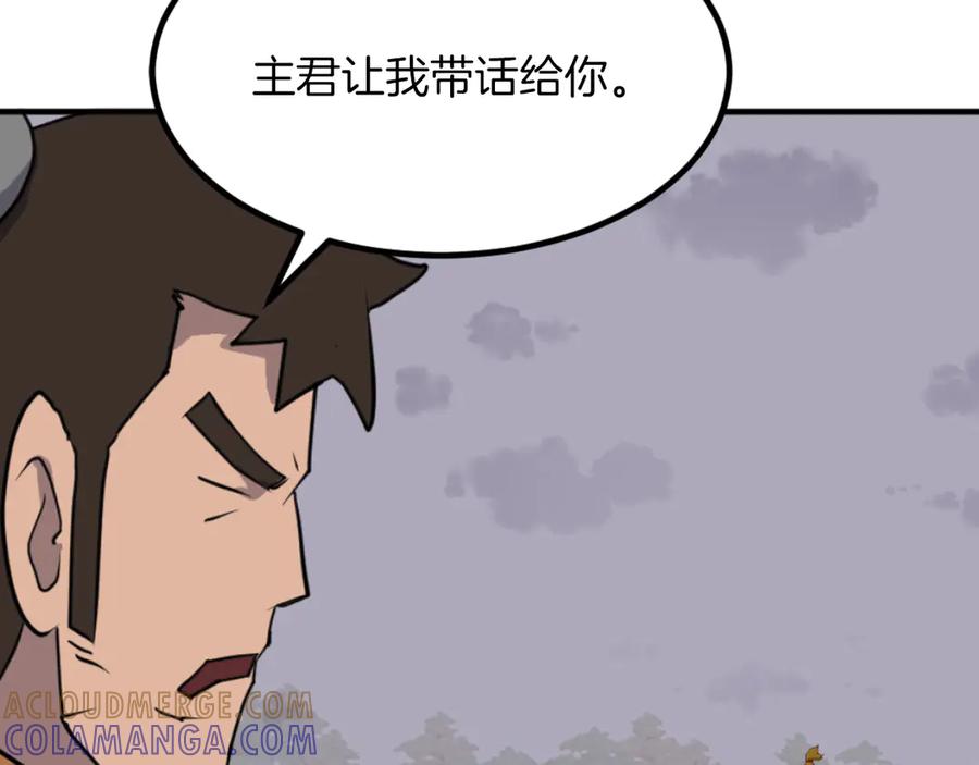 《重生不死尊》第261话 援军 第129页