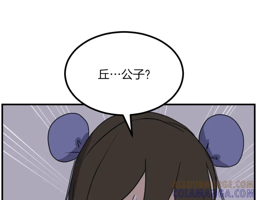 《重生不死尊》第261话 援军 第121页