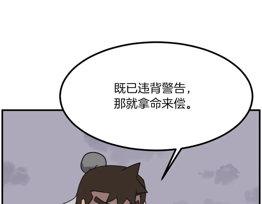 《重生不死尊》第261话 援军 第132页