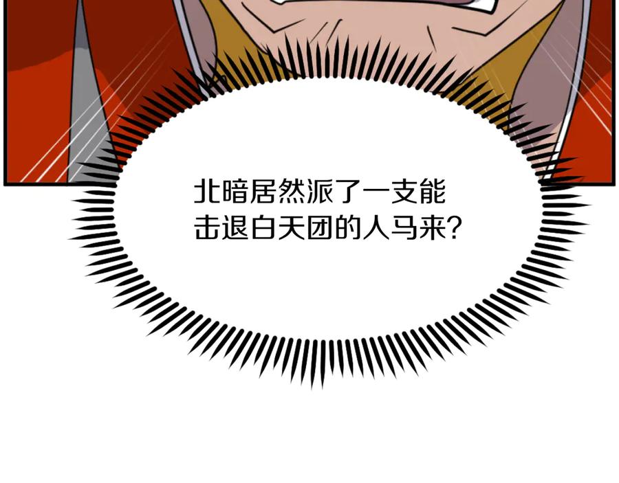 《重生不死尊》第261话 援军 第139页