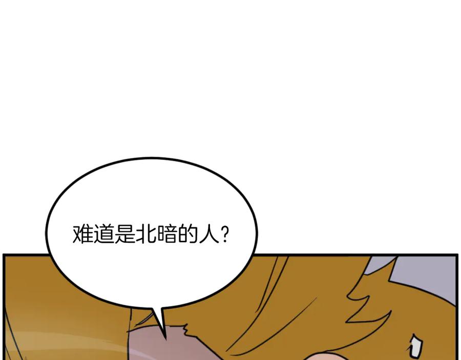 《重生不死尊》第261话 援军 第83页