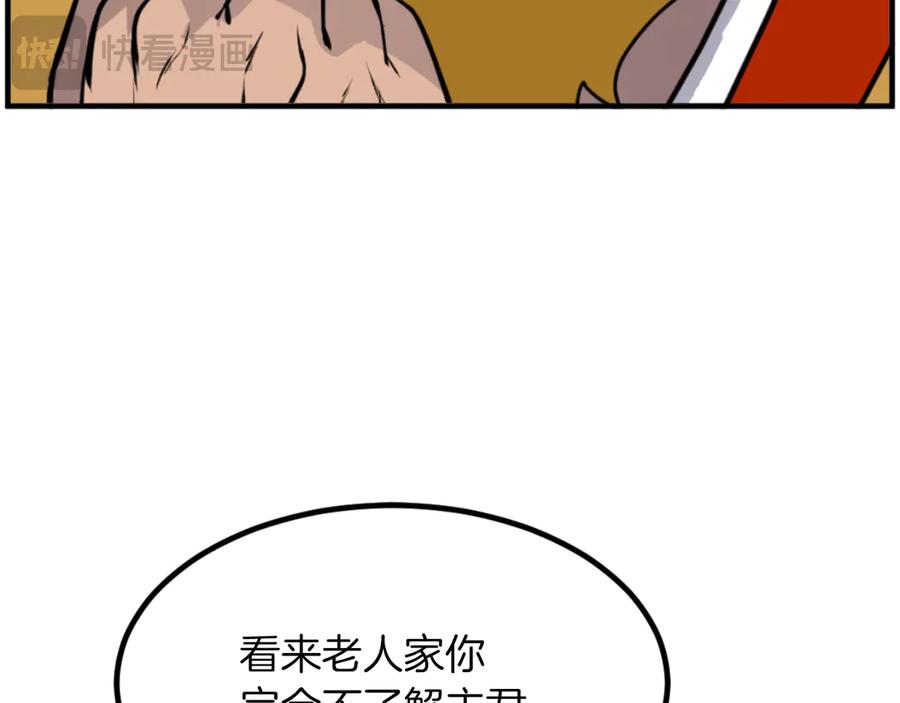 《重生不死尊》第261话 援军 第155页