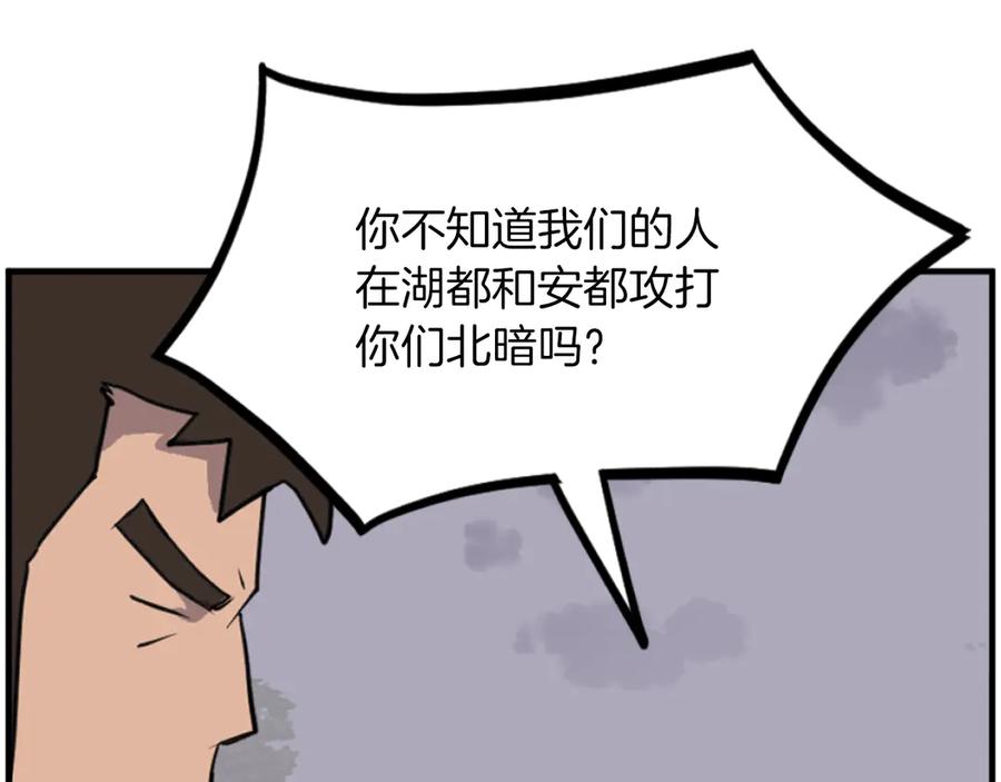 《重生不死尊》第261话 援军 第140页