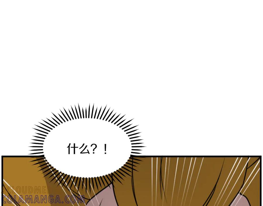 《重生不死尊》第261话 援军 第137页