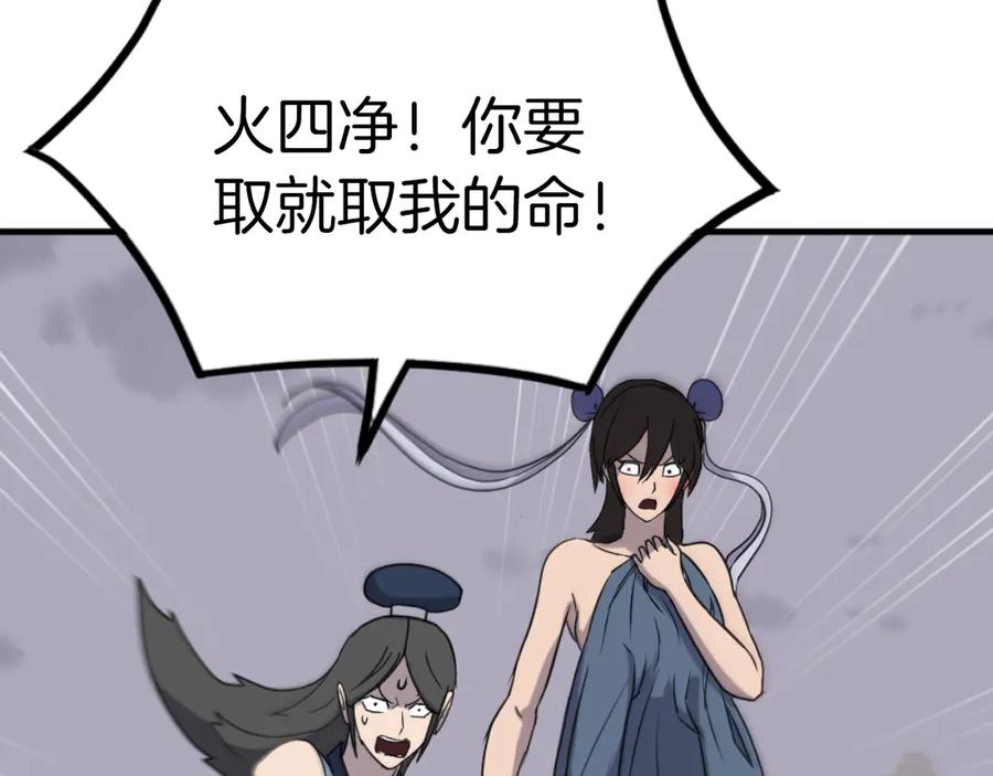 《重生不死尊》第261话 援军 第54页