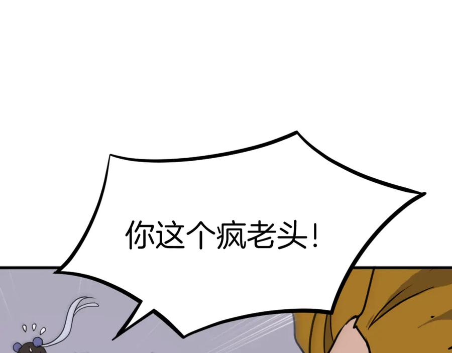 《重生不死尊》第261话 援军 第22页