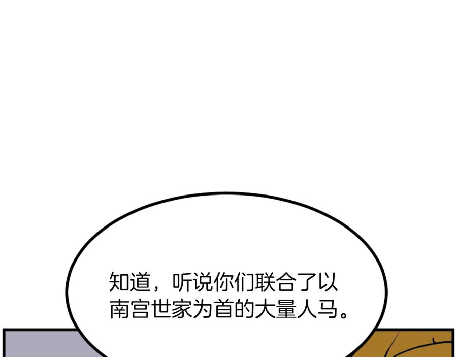 《重生不死尊》第261话 援军 第142页
