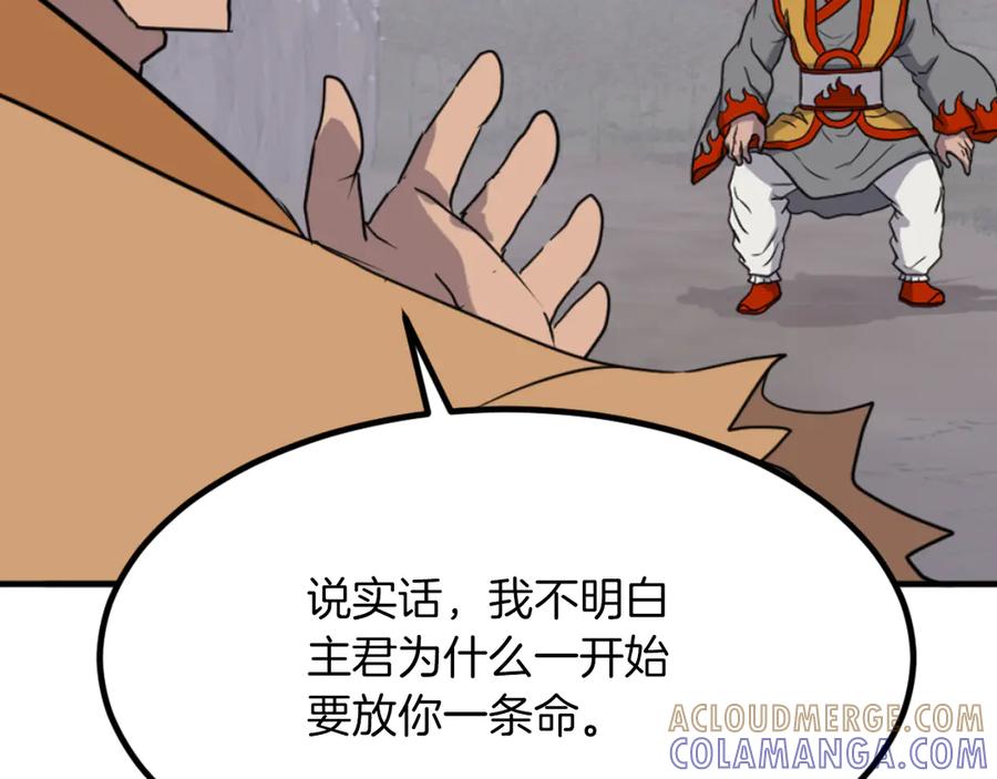 《重生不死尊》第261话 援军 第157页