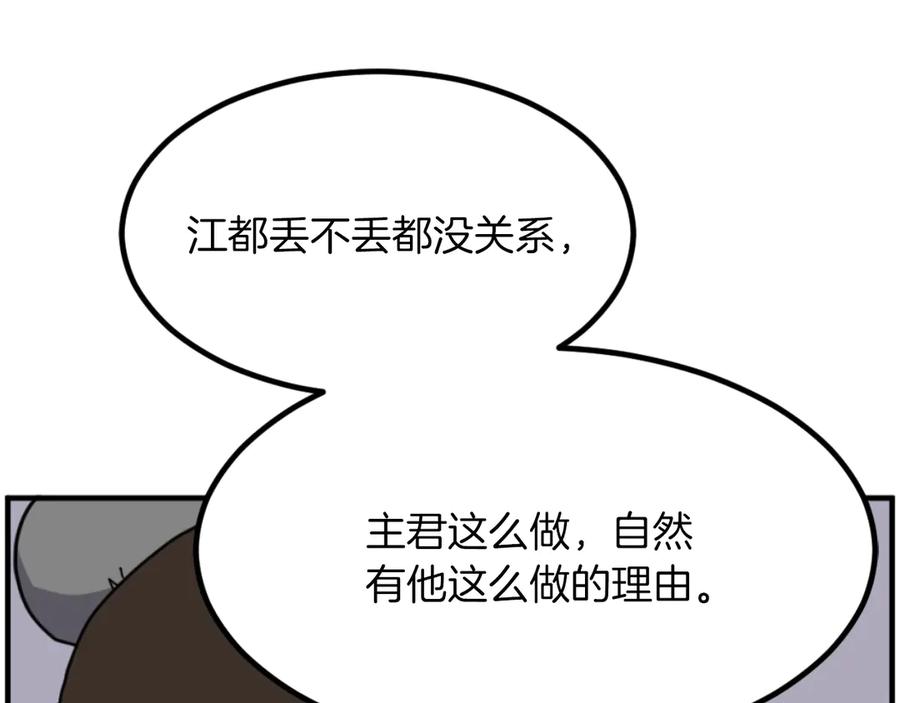 《重生不死尊》第261话 援军 第150页