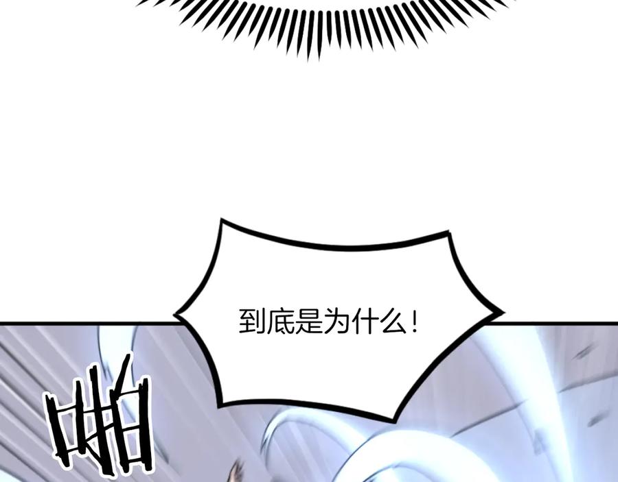 《重生不死尊》第261话 援军 第8页