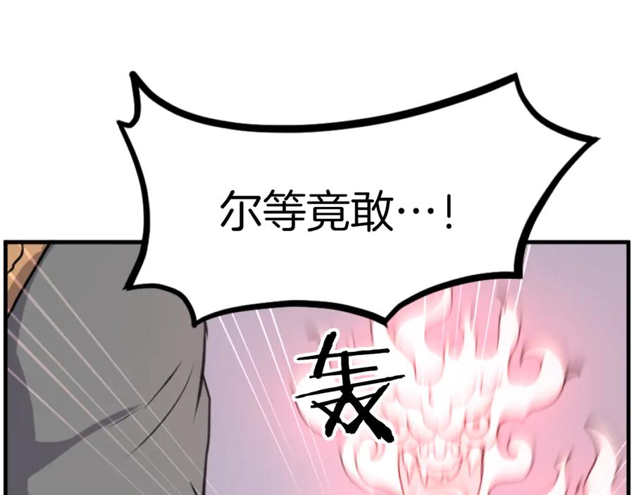 《重生不死尊》第261话 援军 第166页