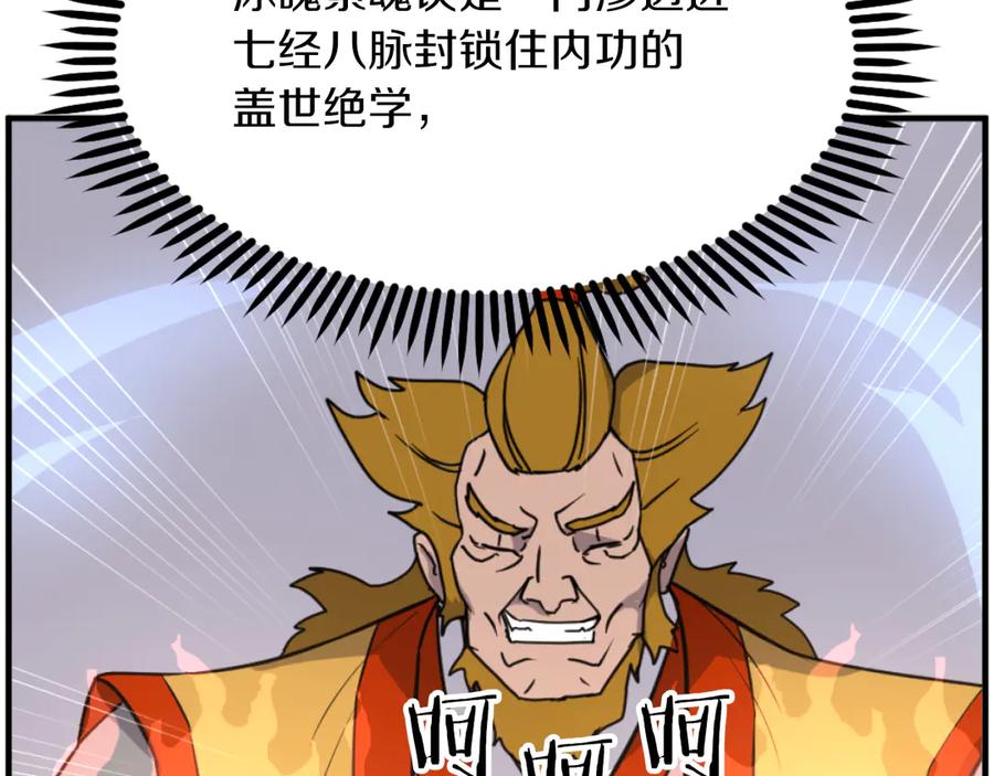 《重生不死尊》第261话 援军 第6页