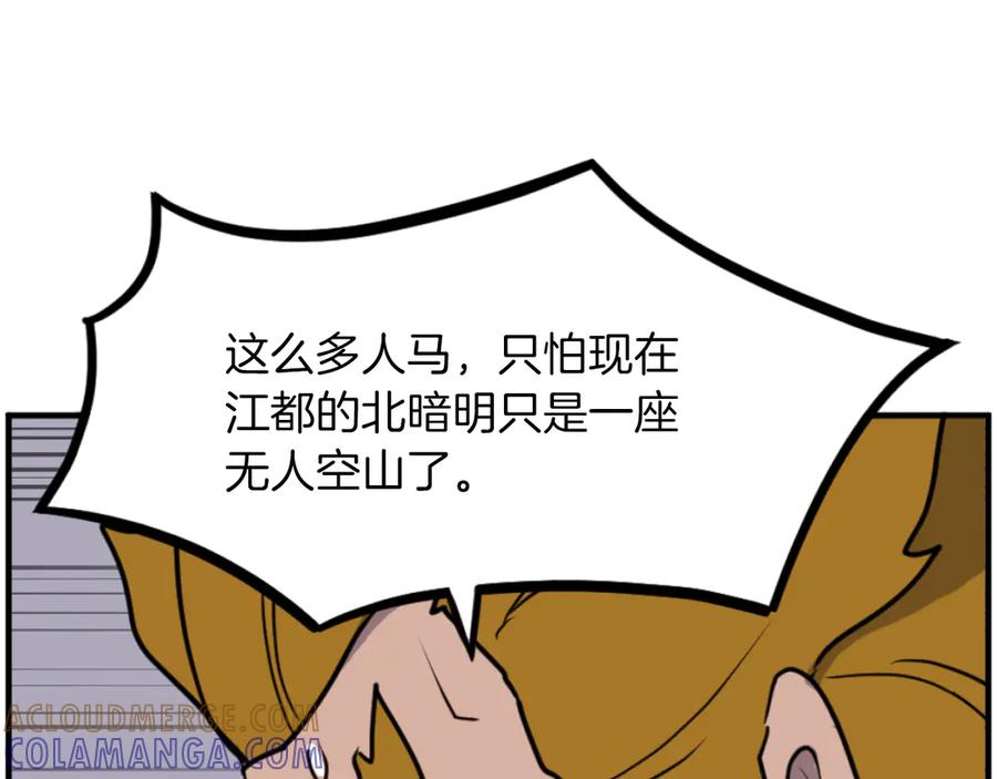 《重生不死尊》第261话 援军 第145页