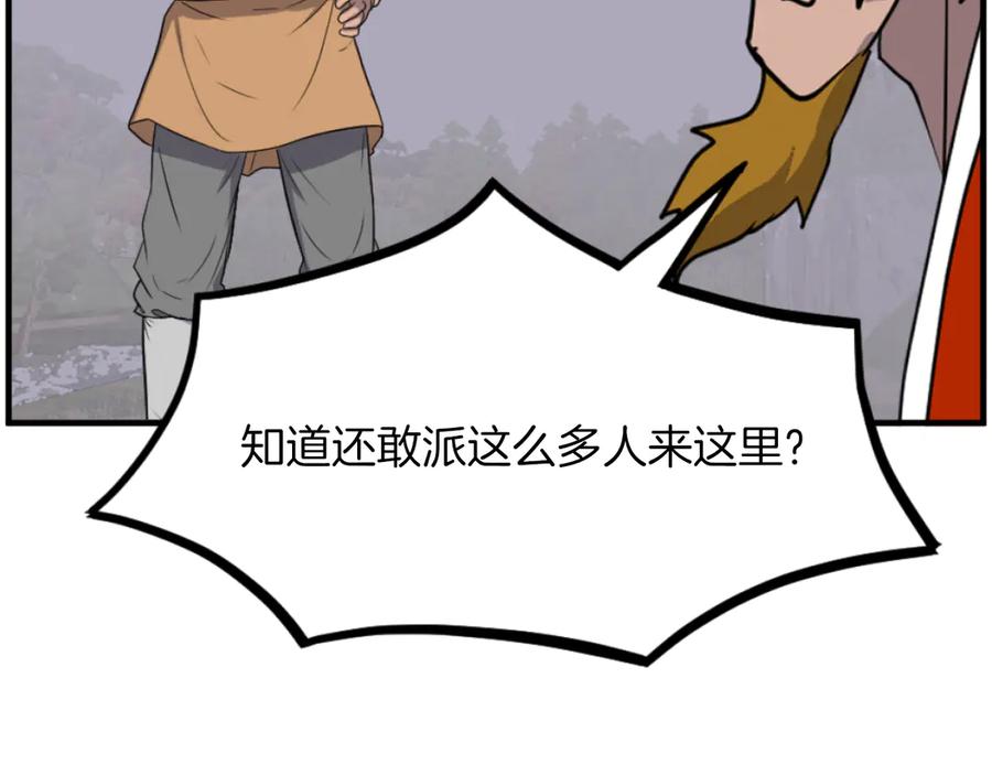 《重生不死尊》第261话 援军 第144页