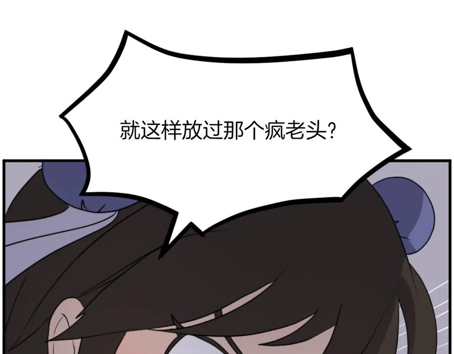 《重生不死尊》第262话 脱险 第122页