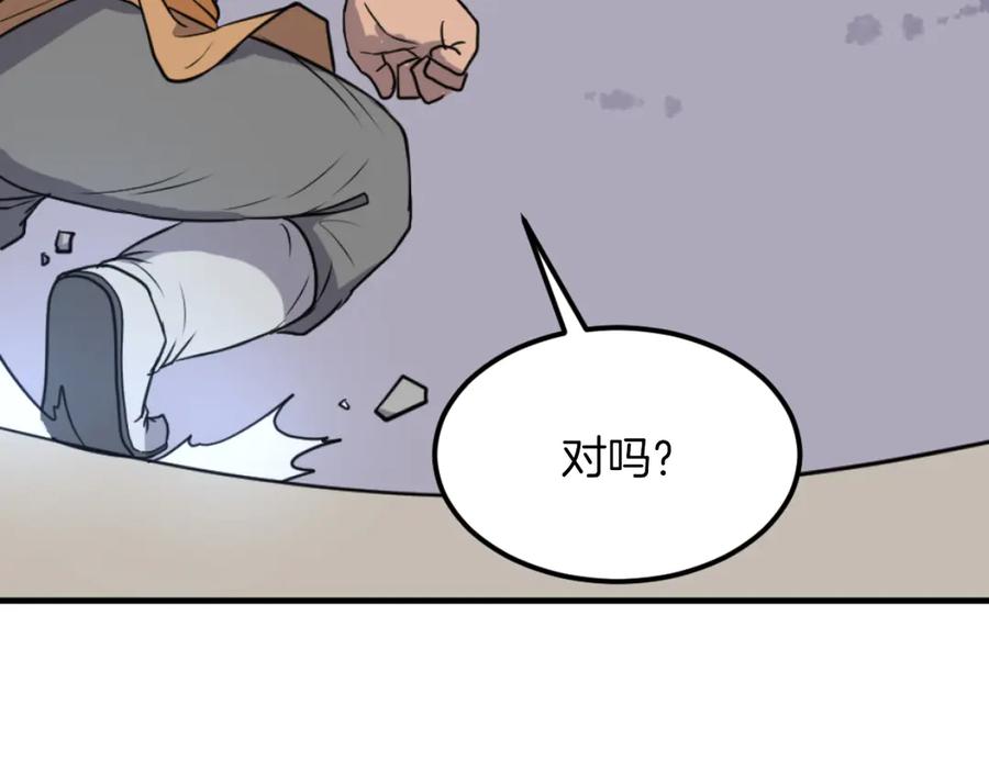 《重生不死尊》第262话 脱险 第34页