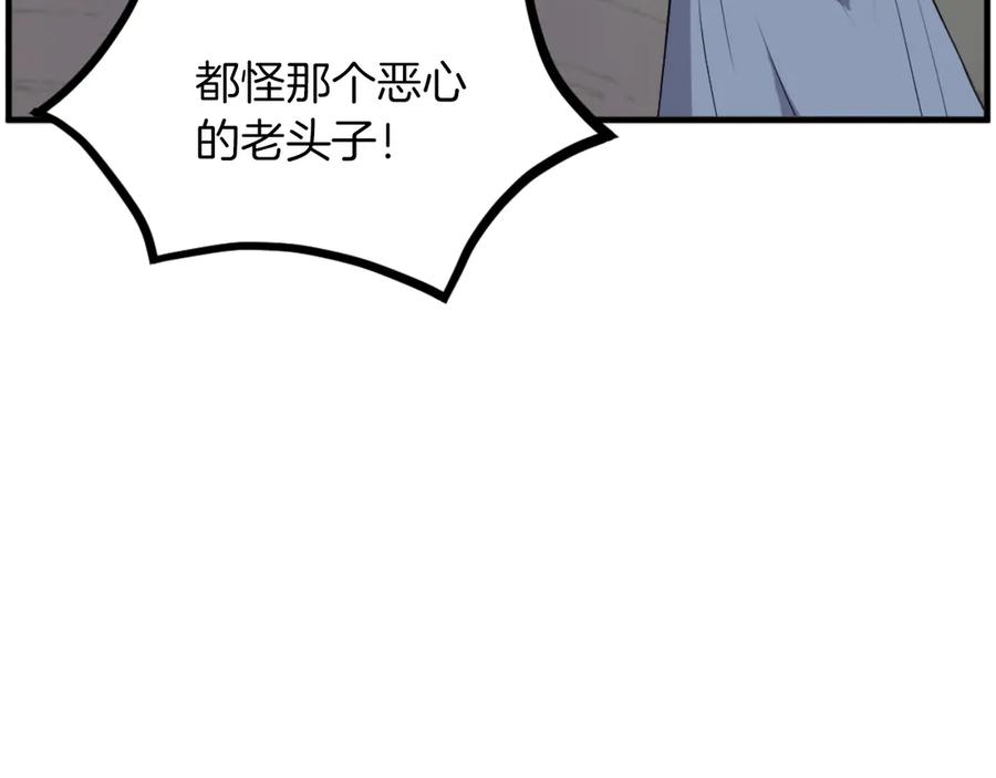 《重生不死尊》第262话 脱险 第142页