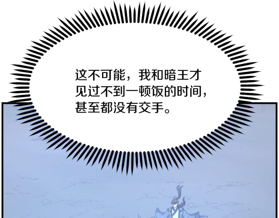 《重生不死尊》第262话 脱险 第43页