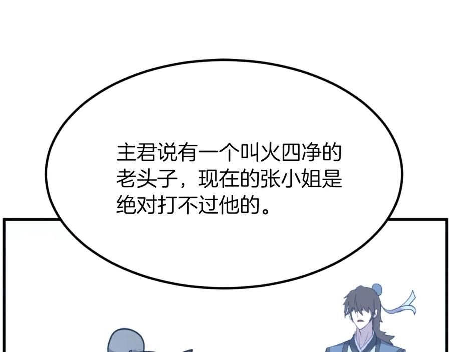 《重生不死尊》第262话 脱险 第30页