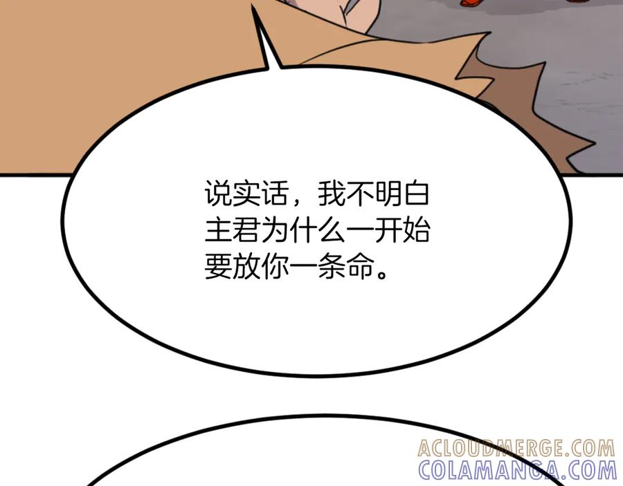 《重生不死尊》第262话 脱险 第5页