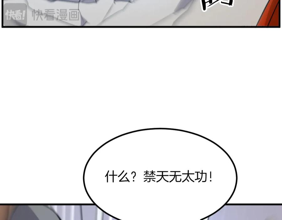 《重生不死尊》第262话 脱险 第56页