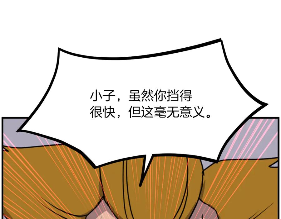 《重生不死尊》第262话 脱险 第88页