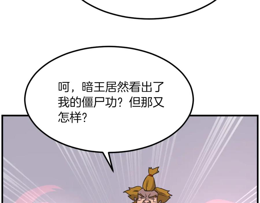 《重生不死尊》第262话 脱险 第64页