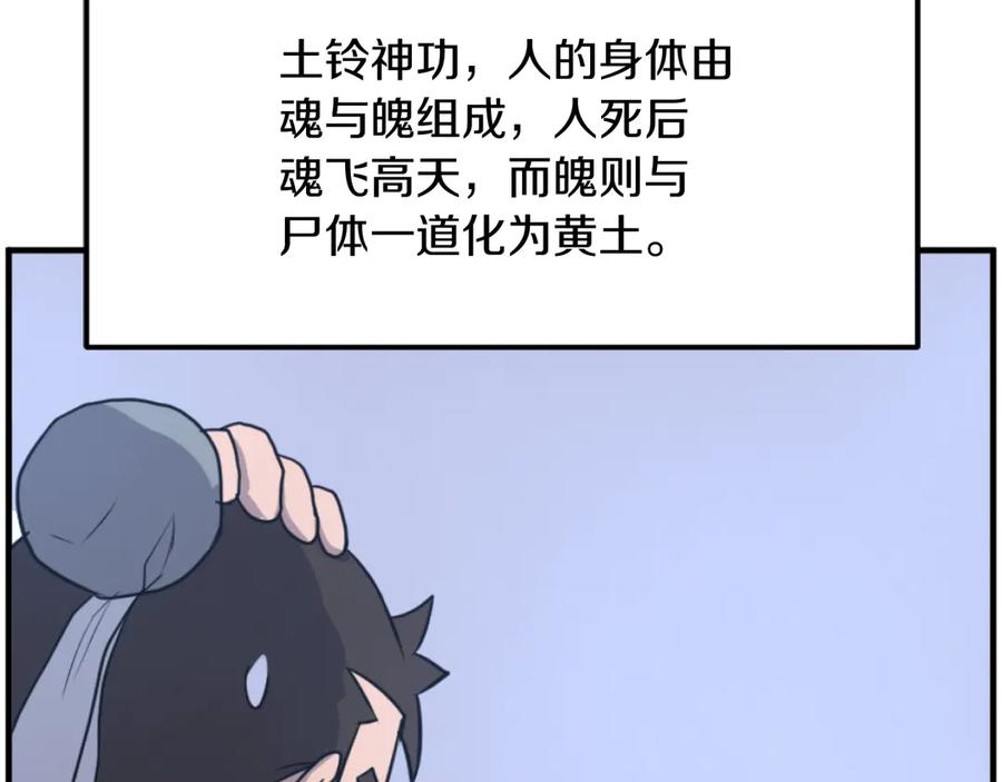 《重生不死尊》第262话 脱险 第38页