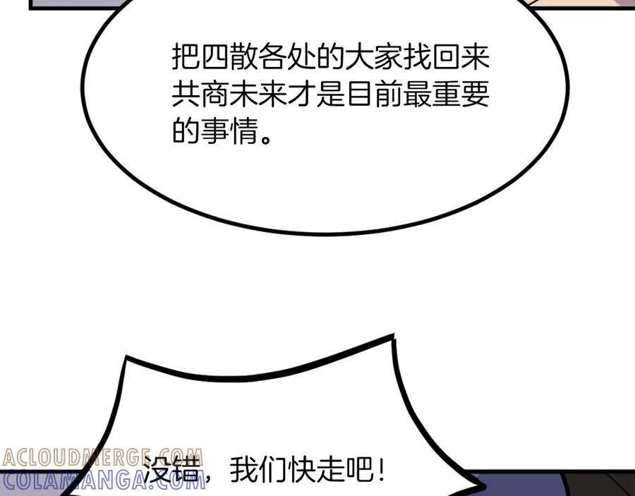 《重生不死尊》第262话 脱险 第137页
