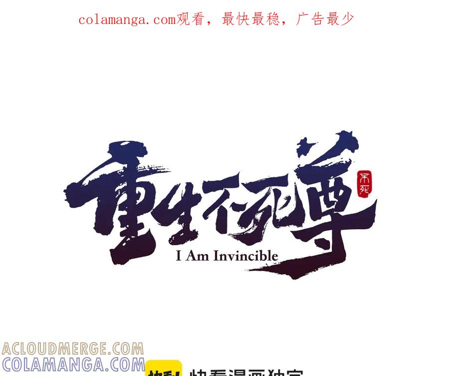 《重生不死尊》第262话 脱险 第1页