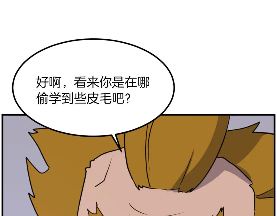 《重生不死尊》第262话 脱险 第59页