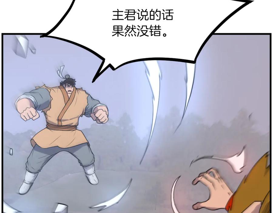 《重生不死尊》第262话 脱险 第28页