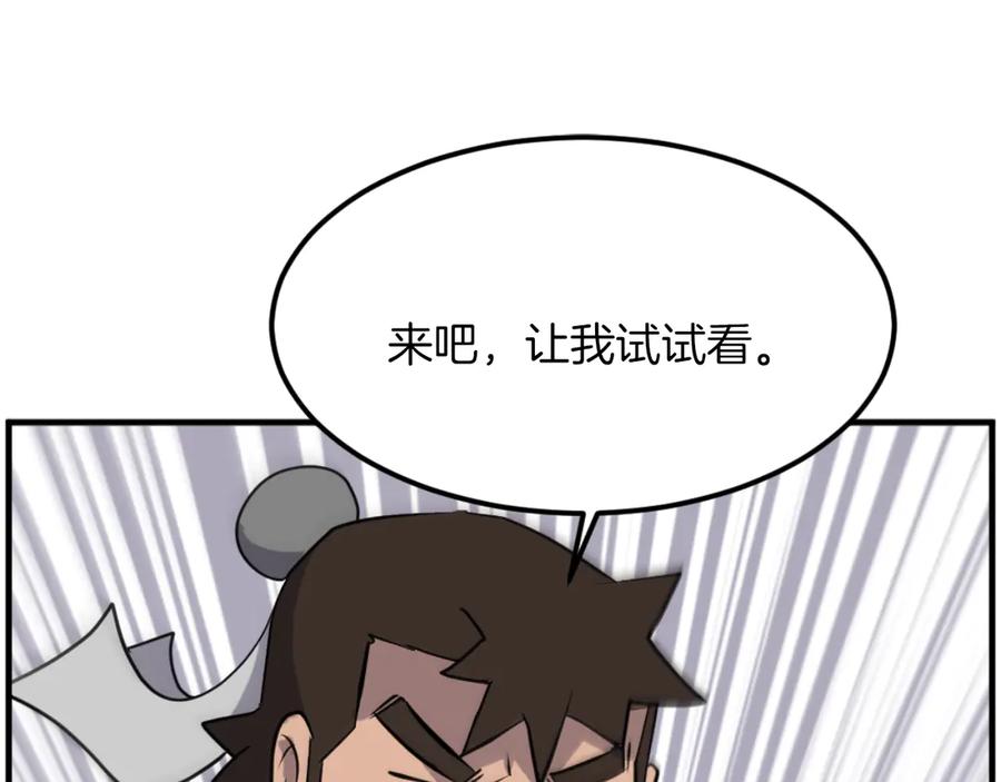 《重生不死尊》第262话 脱险 第46页