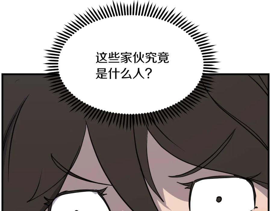 《重生不死尊》第262话 脱险 第159页