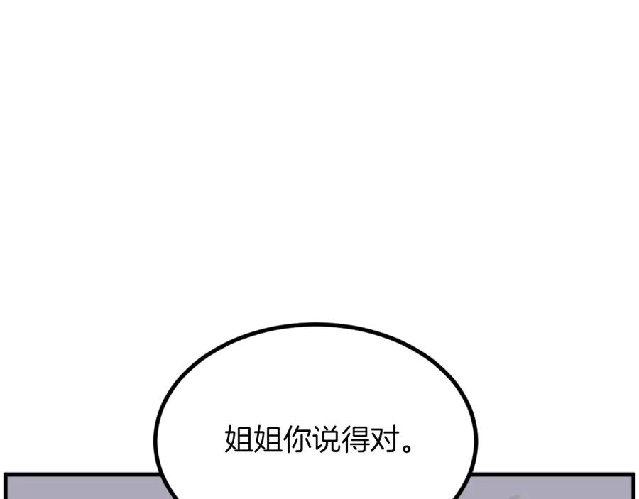 《重生不死尊》第262话 脱险 第132页