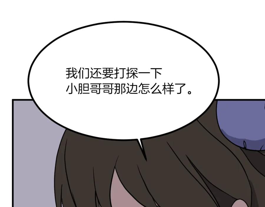 《重生不死尊》第262话 脱险 第135页
