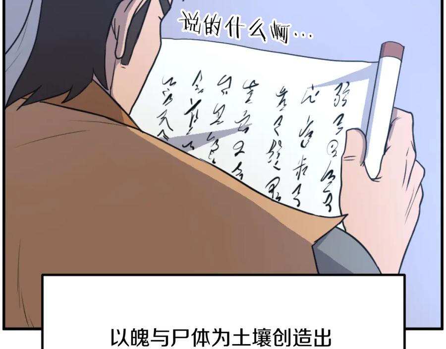 《重生不死尊》第262话 脱险 第39页