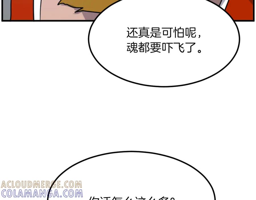 《重生不死尊》第262话 脱险 第61页