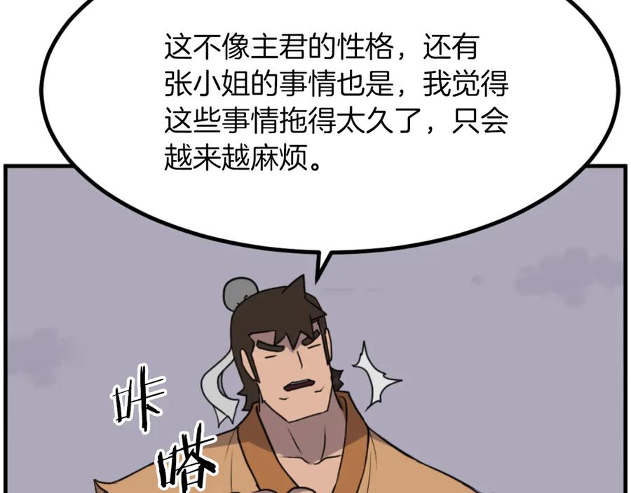 《重生不死尊》第262话 脱险 第6页